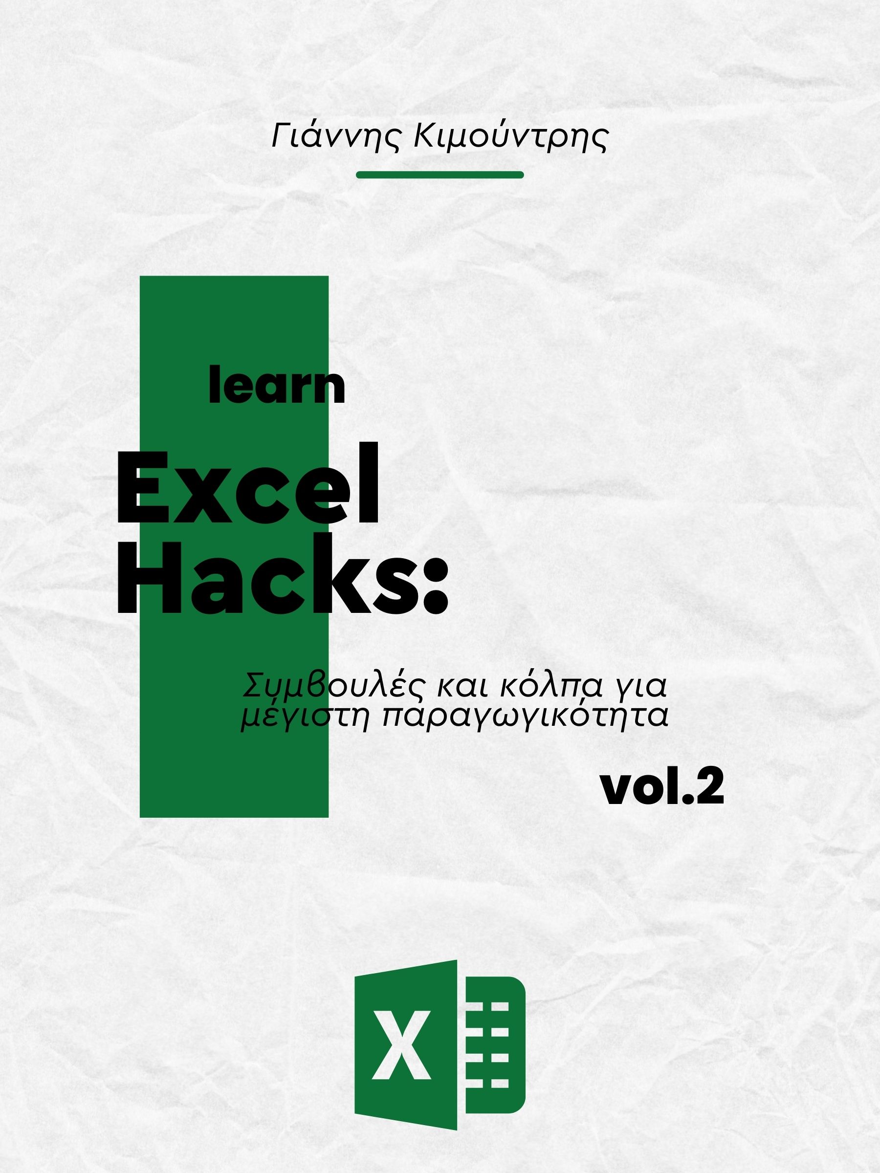 Excel Hacks: Συμβουλές και κόλπα για μέγιστη παραγωγικότητα