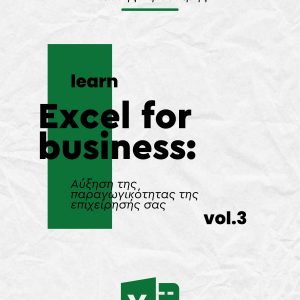 Excel for business Αύξηση της παραγωγικότητας της επιχείρησής σας